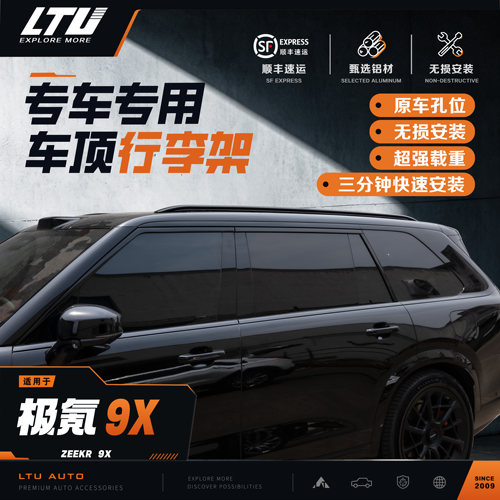 极氪9X专用螺丝款车顶行李架