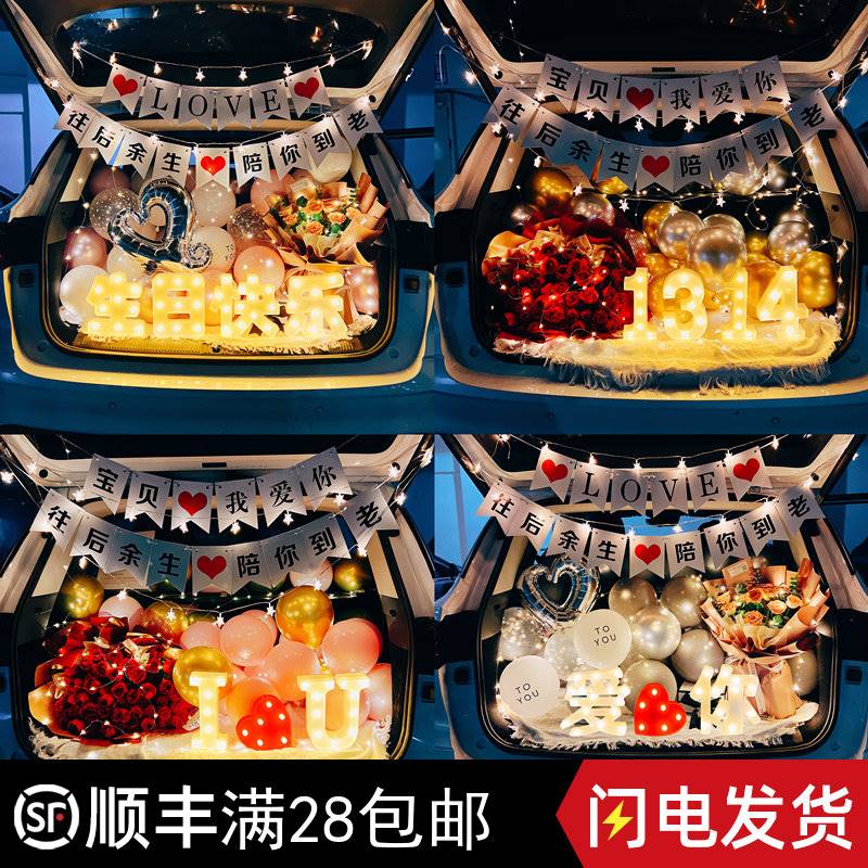 现货速发后备箱惊喜浪漫告白求婚气球表白汽车车尾箱布置生日场景