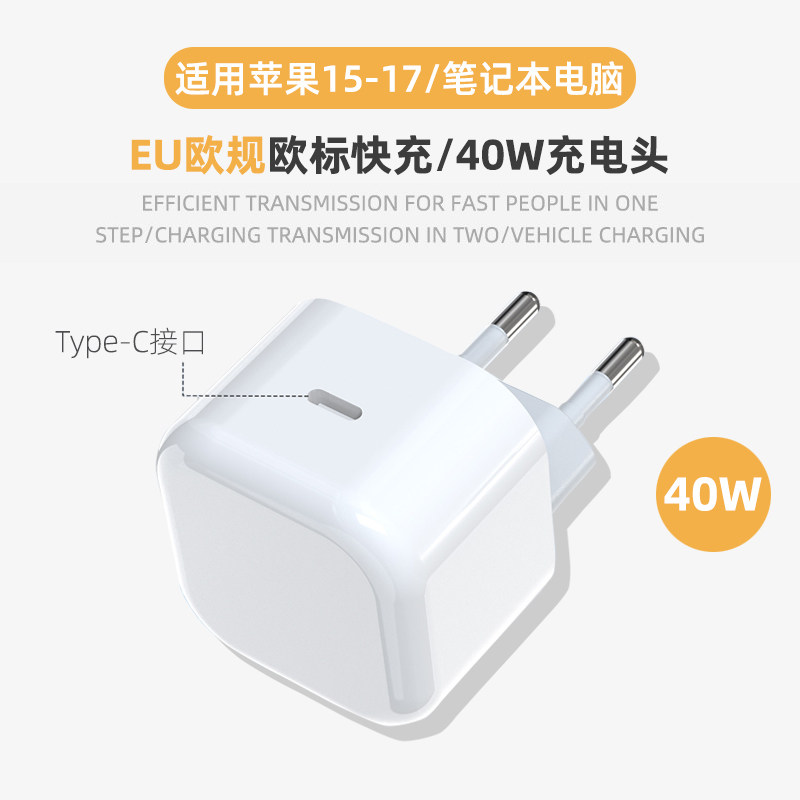 【EU欧规欧标快充】40W氮化镓充电器适用于苹果14/15/16/17Pro全系笔记本Type-C电脑/平板欧洲MACBOOK充电头