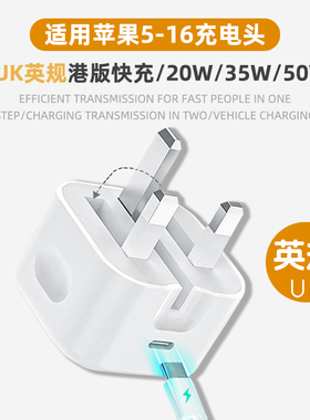 [UK香港新加坡英规]20W35W50W快充电器适用港版苹果英标14iphone13pro/12/11双C快充头ipad三角插头15Type-C
