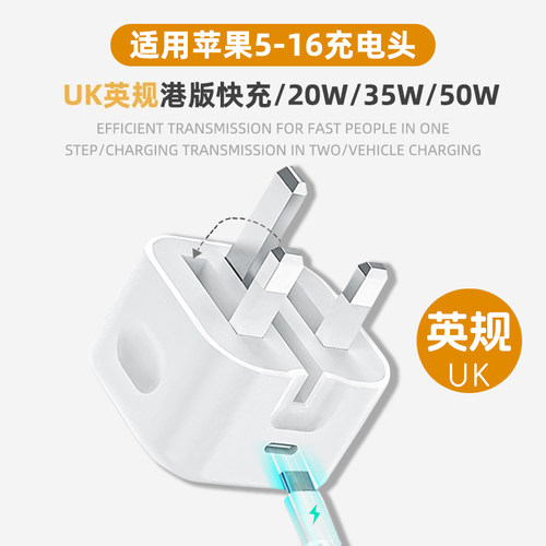 [UK香港新加坡英规]20W35W50W快充电器适用港版苹果英标14iphone13pro/12/11双C快充头ipad三角插头15Type-C