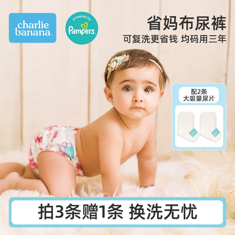 charlie banana宝宝布尿裤0-3岁尿介子可水洗婴幼儿拉拉裤保暖
