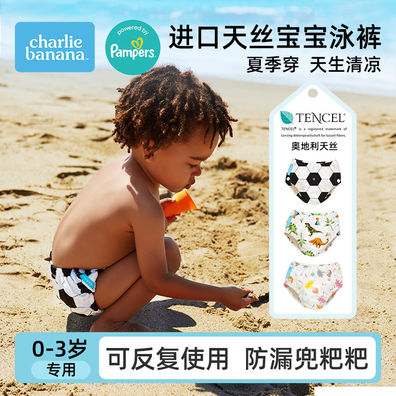 【单码清16斤以下】charlie banana新生儿宝宝可洗泳裤婴幼儿游泳