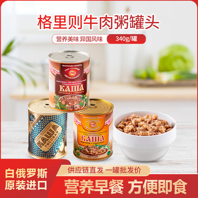 格里则牛肉粥速食荞麦米薏米米粥开罐即食粥方便早餐速食粥340g1