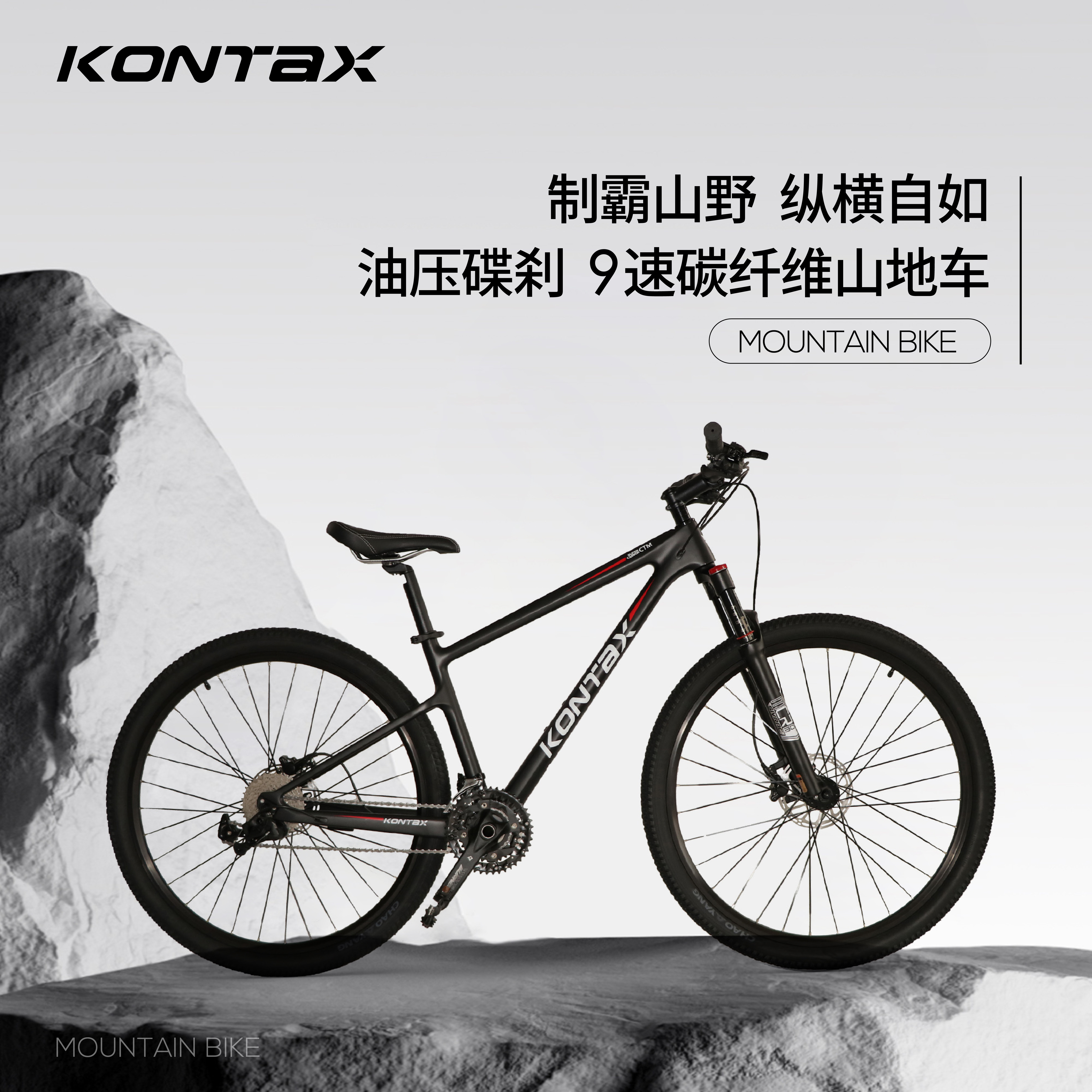 KONTAX超探碳纤维油压碟刹XC越野
