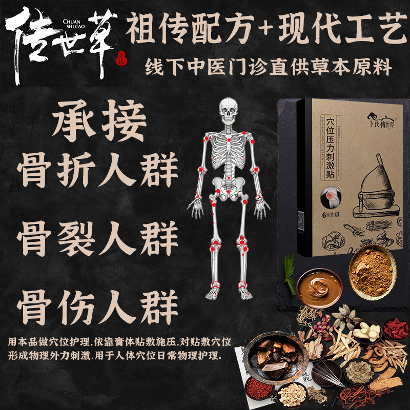 卜氏传世草骨愈膏药贴折合骨裂恢膏贴复药骨效筋续接特痂膏药贴