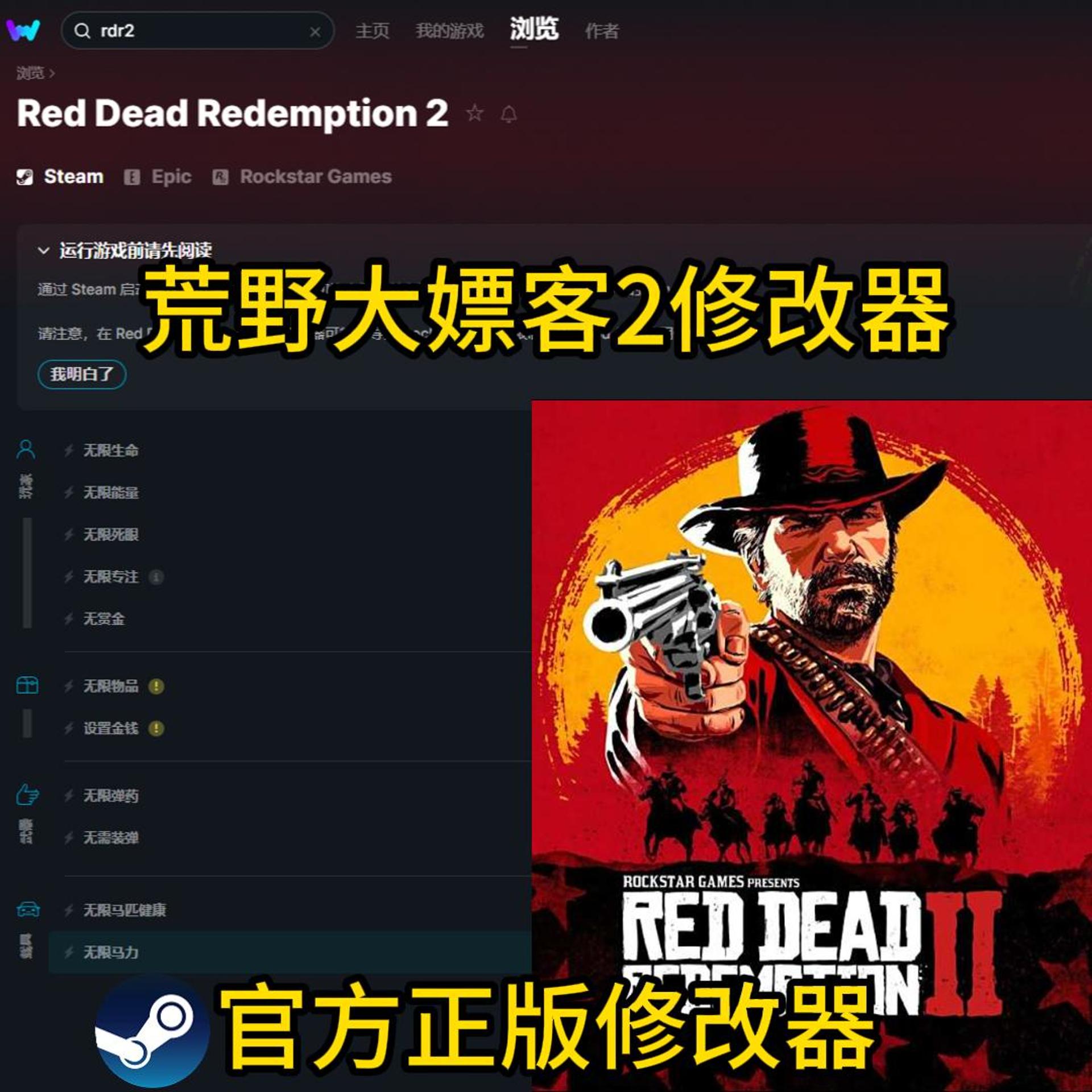 荒野大镖客2修改器科技辅助