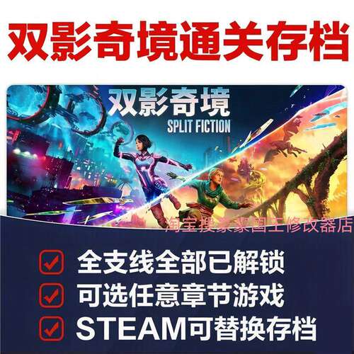 双影奇境通关存档全解锁Steam