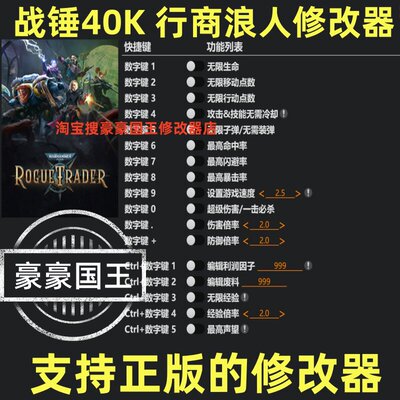 战锤40K行商浪人正版存档工具