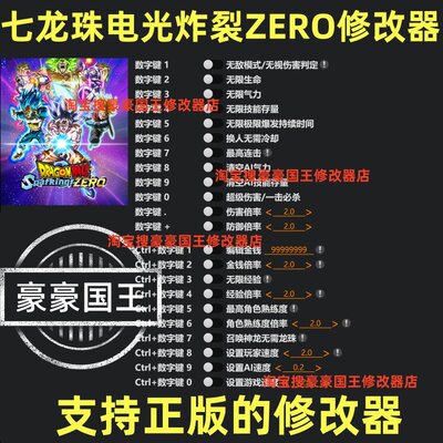 七龙珠电光炸裂零修改器存档