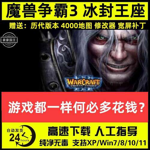 魔兽争霸3冰封王座Win11兼容