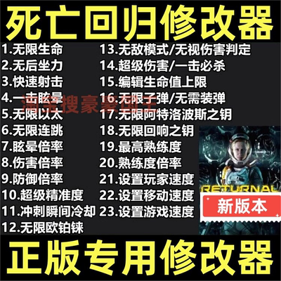 死亡回归修改器PC版不含游戏