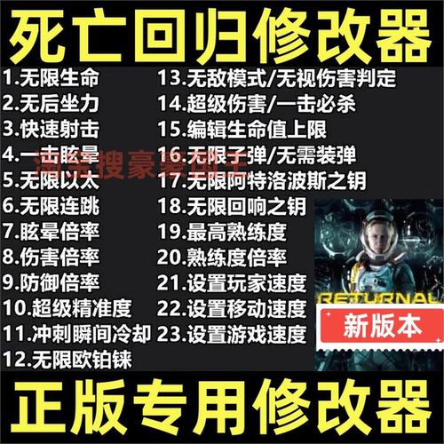 死亡回归修改器PC版不含游戏
