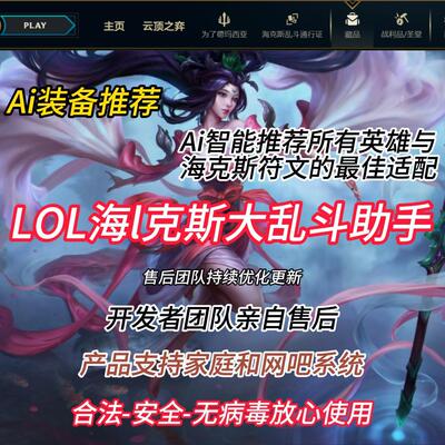 LOL海克斯大乱斗英雄符文推荐