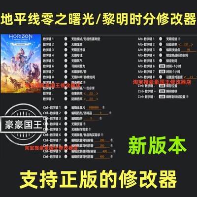 地平线零之曙光Steam重置修改器