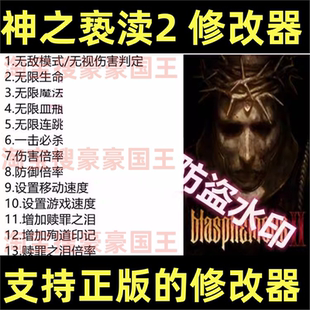 渎神 神之亵渎2 修改器 正版Steam单机辅助存档科技工具 不含游戏