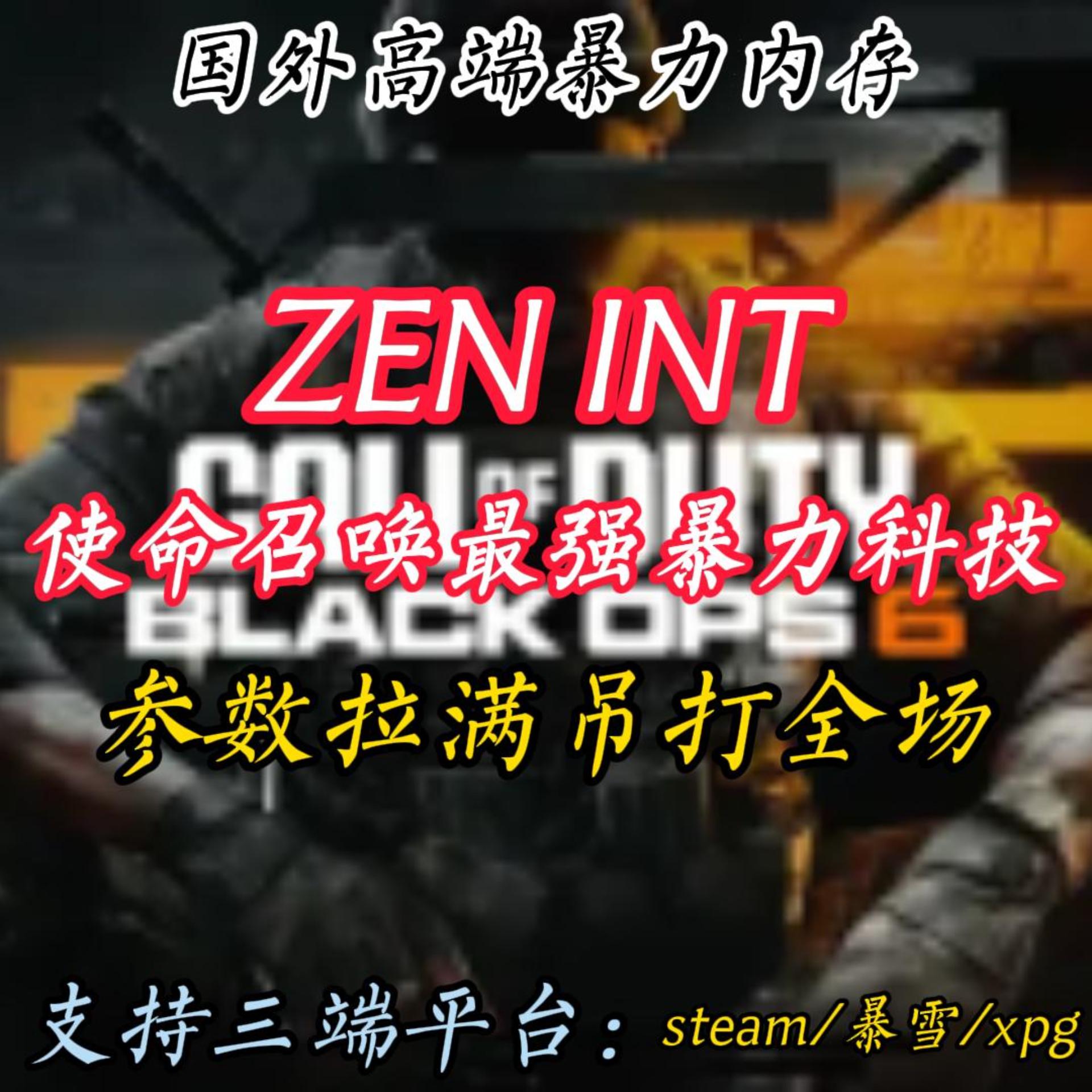 COD21/使命召唤21 使命召唤战区科技 BO6高级魔法 助手菜单ZENITH
