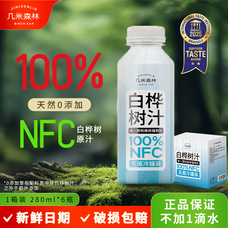 几米森林白桦树汁原汁无添加