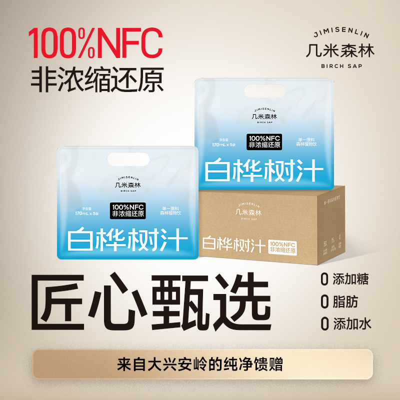 几米森林白桦树汁便携袋装