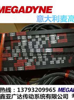 麦高迪MEDADYNE齿形三角带 XPA1582 XPA1600 XPA1607 XPA1632