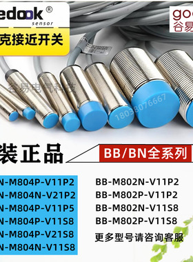 比杜克接近开关BN BB-M1204N-C11P2 M804N-V11P2 M1808P 16P-C11S