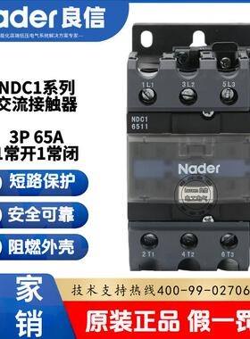 NDC1-6511交流接触器6511Nader上海良信电器110V220V