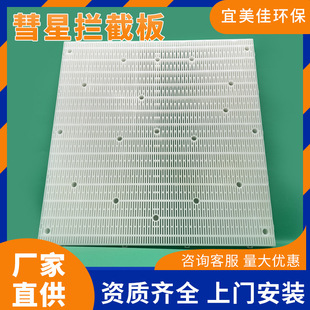 聚丙烯彗星滤料拦截板 V型滤池配水反冲洗拦截污水厂生化水过滤板