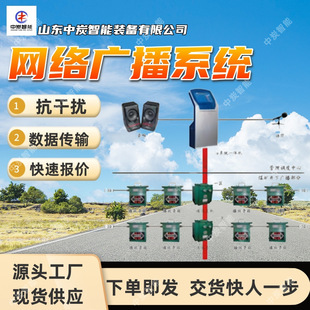 KXT23矿用IP网络广播系统 多系统联动 矿用IP网络广播系统