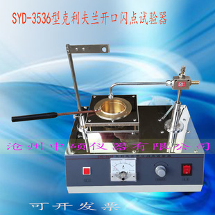 SYD-3536克利夫兰开口闪点试验器沥青闪点仪沥青闪点与燃点仪