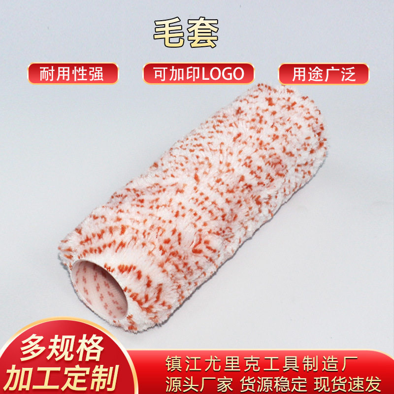 厂家批发滚筒刷毛套刷头滚 粉色家居装修墙壁油漆调料涂装工具刷