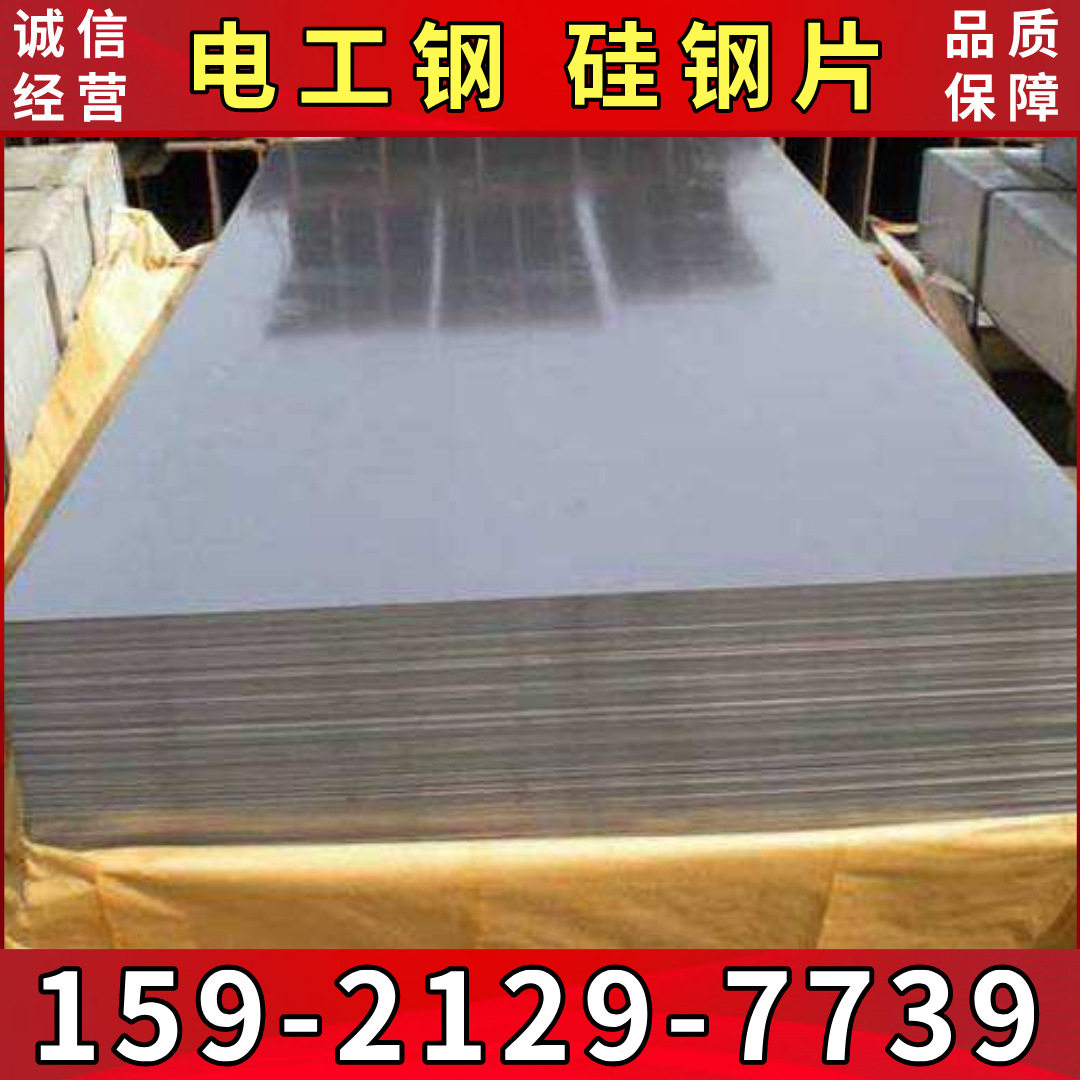 上海宝钢冷轧无取向电工钢板卷B65A700硅钢片 矽钢片电机旋转器用