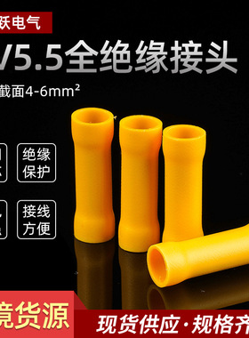 厂家直供长形黄色全绝缘端头中间接头BV5.5中间管冷压接线端子