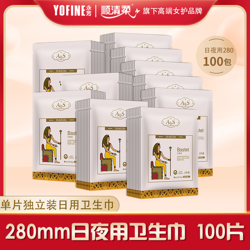 顺清柔永芳as尼罗棉卫生巾单片独立装日夜用两用280mm整箱100片