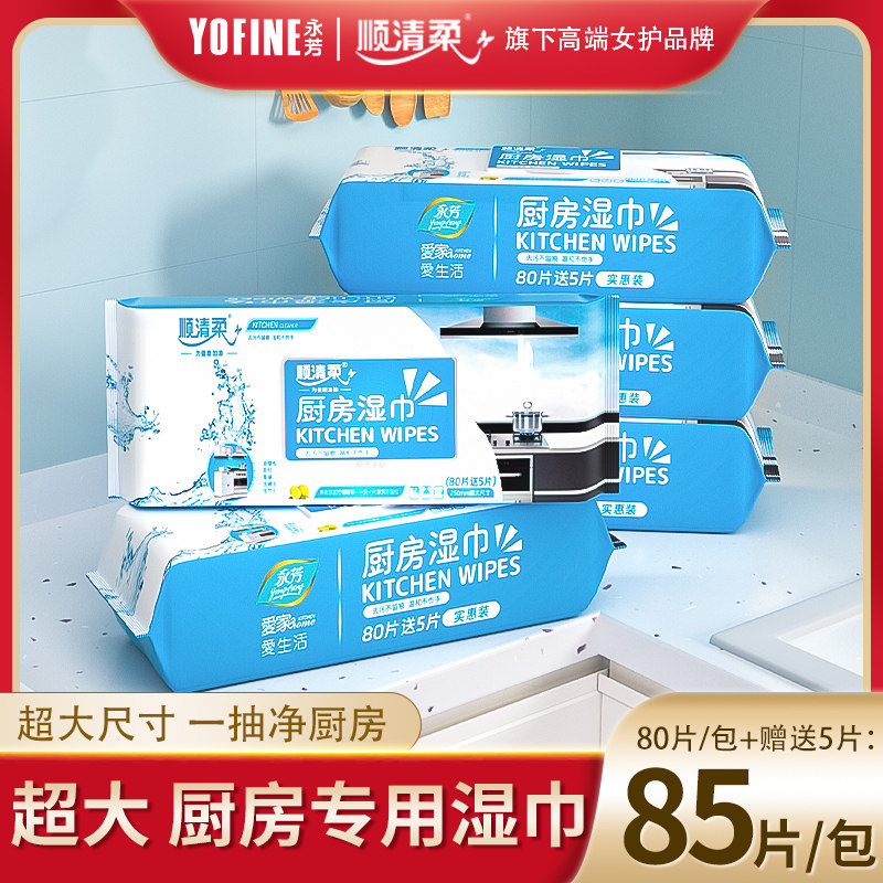 顺清柔永芳大码厨房湿巾40片/包去油去污家用油烟机清洁抹布