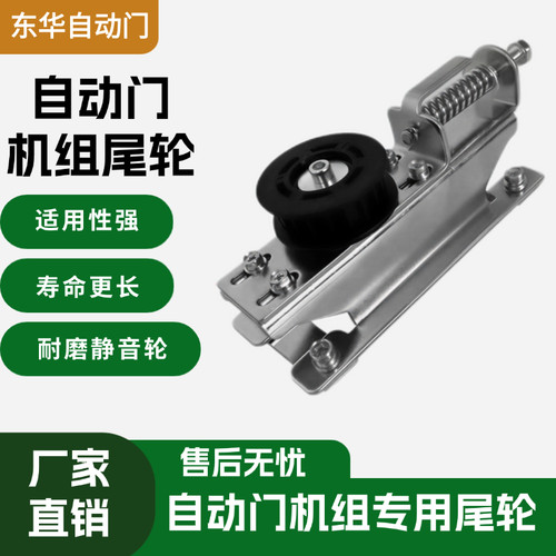 自动门专用尾轮张紧轮