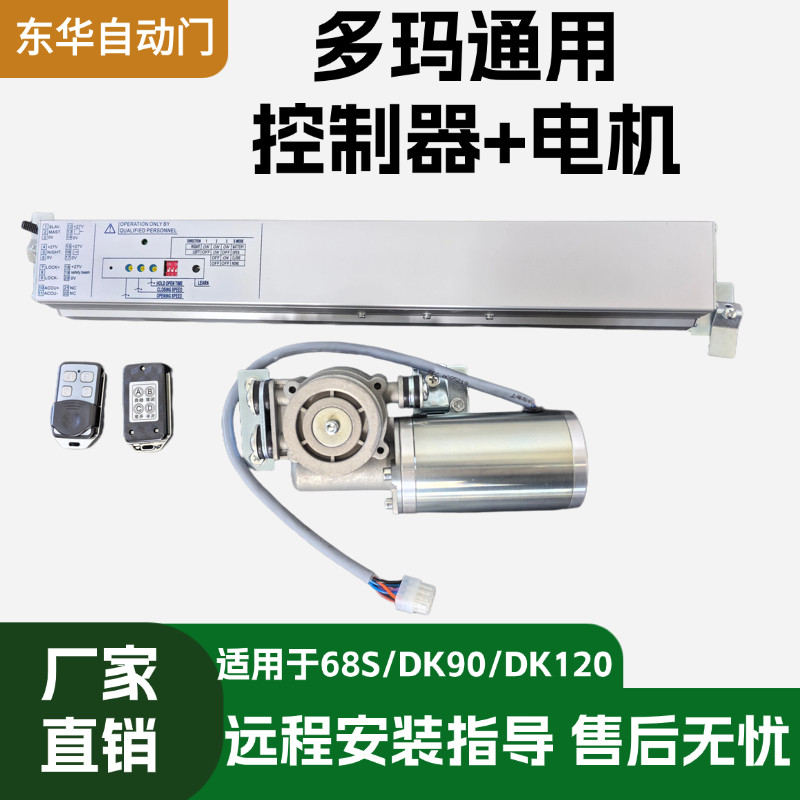 多玛自动门ES68控制器DK90通用替代感应门皇冠控制器电机维修套装