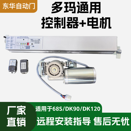 多玛68自动门通用电机控制器