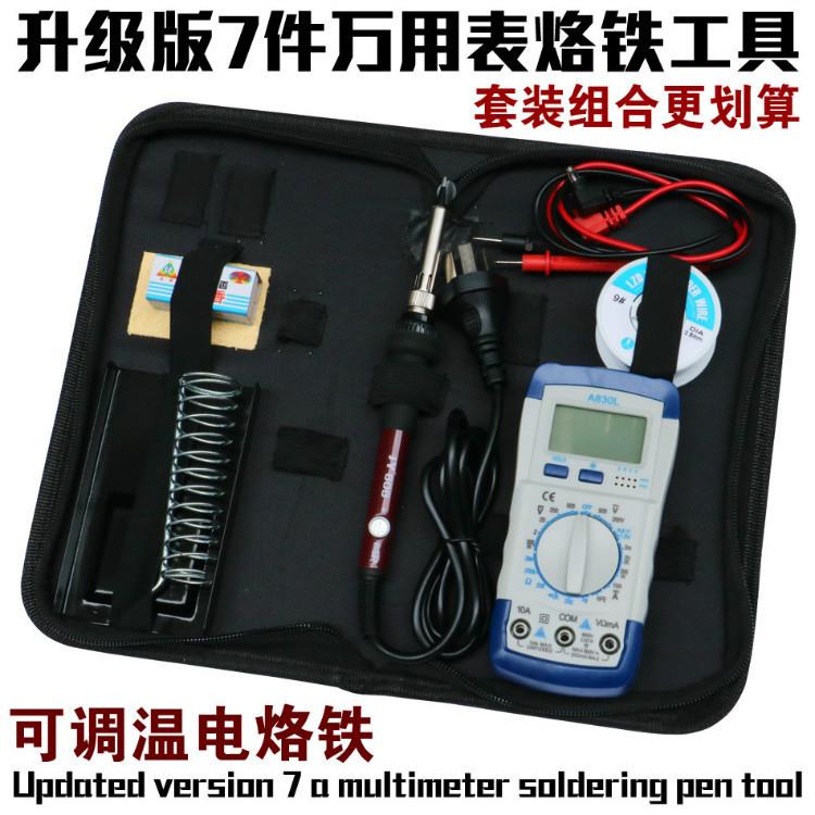 可调温电烙铁套装工具具包万用维表MVS修焊接工学生锡焊铁烙电焊