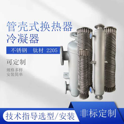 壳ht12缠绕管式纹螺旋缠冷凝器可拆不螺锈钢热交换器化精绕馏工蒸