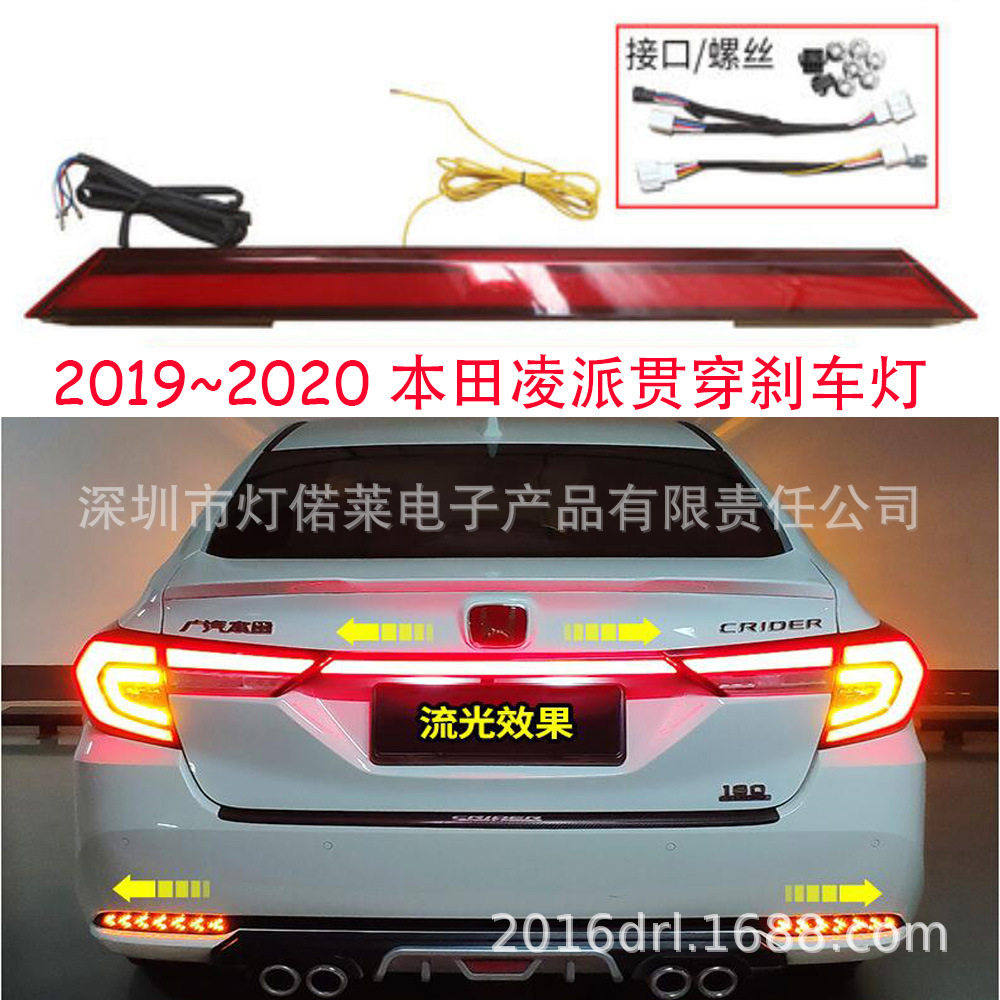 2019~2020凌派后杠灯刹车 尾灯贯穿灯日行灯,LED