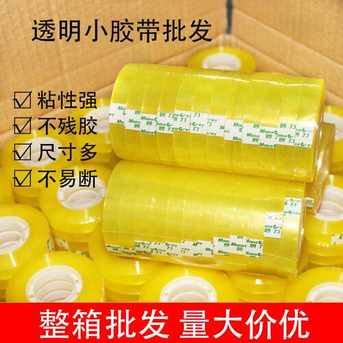 整箱GKN具小文胶布胶带学高粘1透明胶带宽封口包装-1.2-1生.5cm