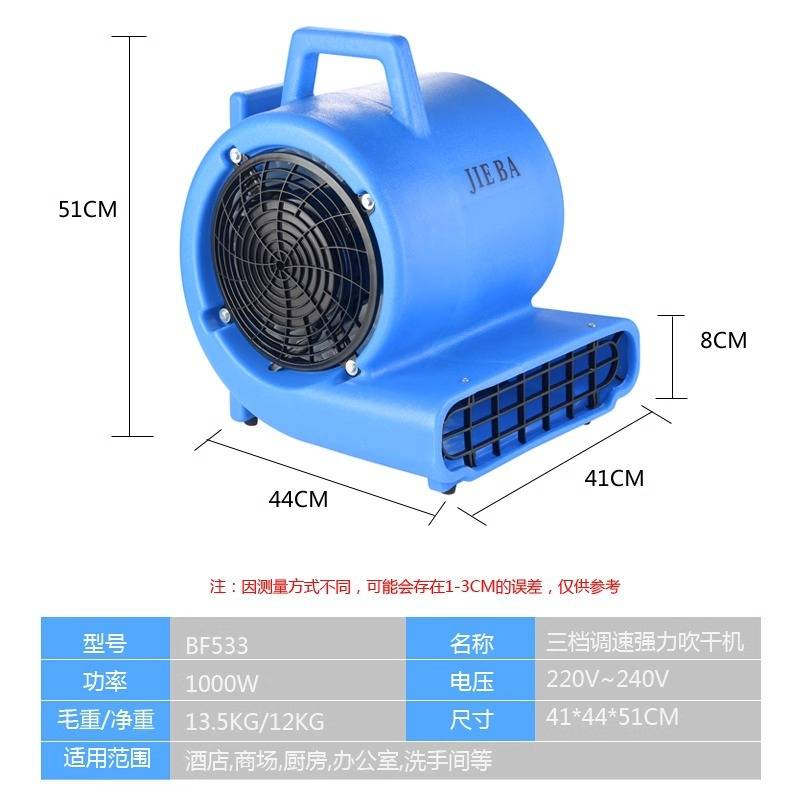 白云洁霸BF533吹干机鼓风机酒店商场卫生间地面吹地机三速吹风机