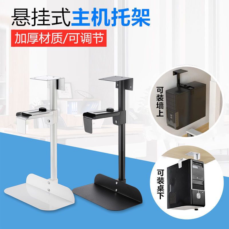 电脑主机吊架悬挂式台式散热托架机箱挂架电脑底座托架壁挂置物架