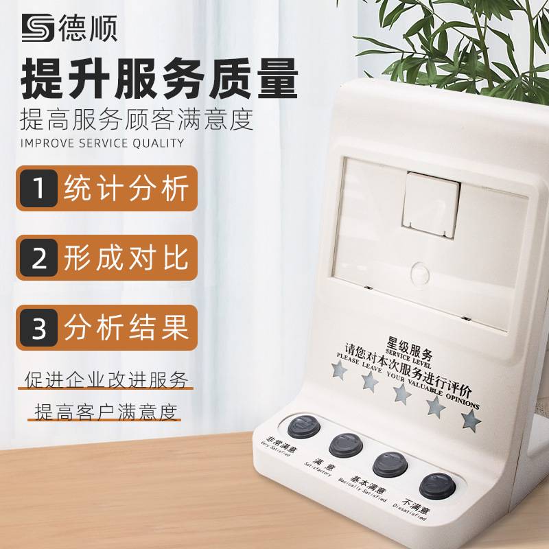 德顺715评价管理评分器无线评价器满意度好差评服务评价器液晶
