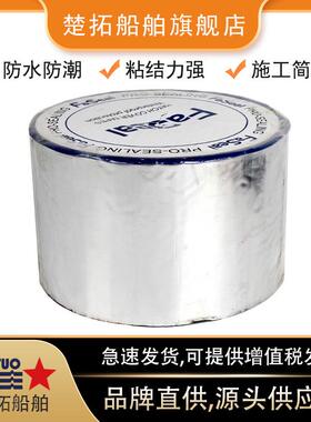 防沥青舱胶带IMPA2XCI封2452粘防水卷船用舱口防水胶带屋顶水胶自
