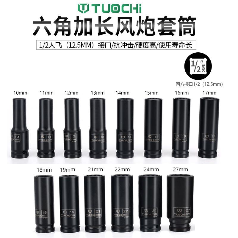 风炮套筒电动扳手内外六角加长风炮套筒头批头大小飞汽修工具套装