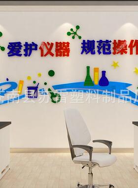 实验室警示标语3D立体墙贴画学校文化墙装饰物理化学教室布置墙