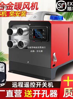 驻车燃油热器柴油暖加风4机汽车载空气UZF2v12柴暖一体机取暖麦v
