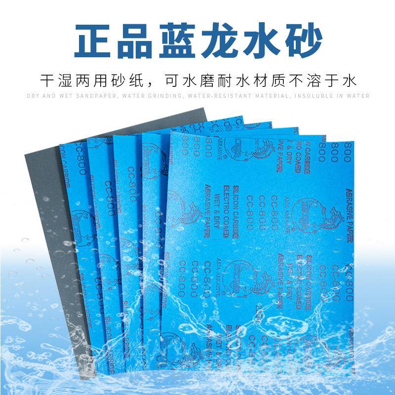 蓝龙砂纸青龙牌水磨砂纸2000砂皮纸打磨抛光超细5000目龙牌水砂纸