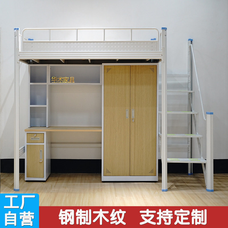 学生单人步梯上下床高低铁架宿舍床木纹高架床员工上床下桌组合床